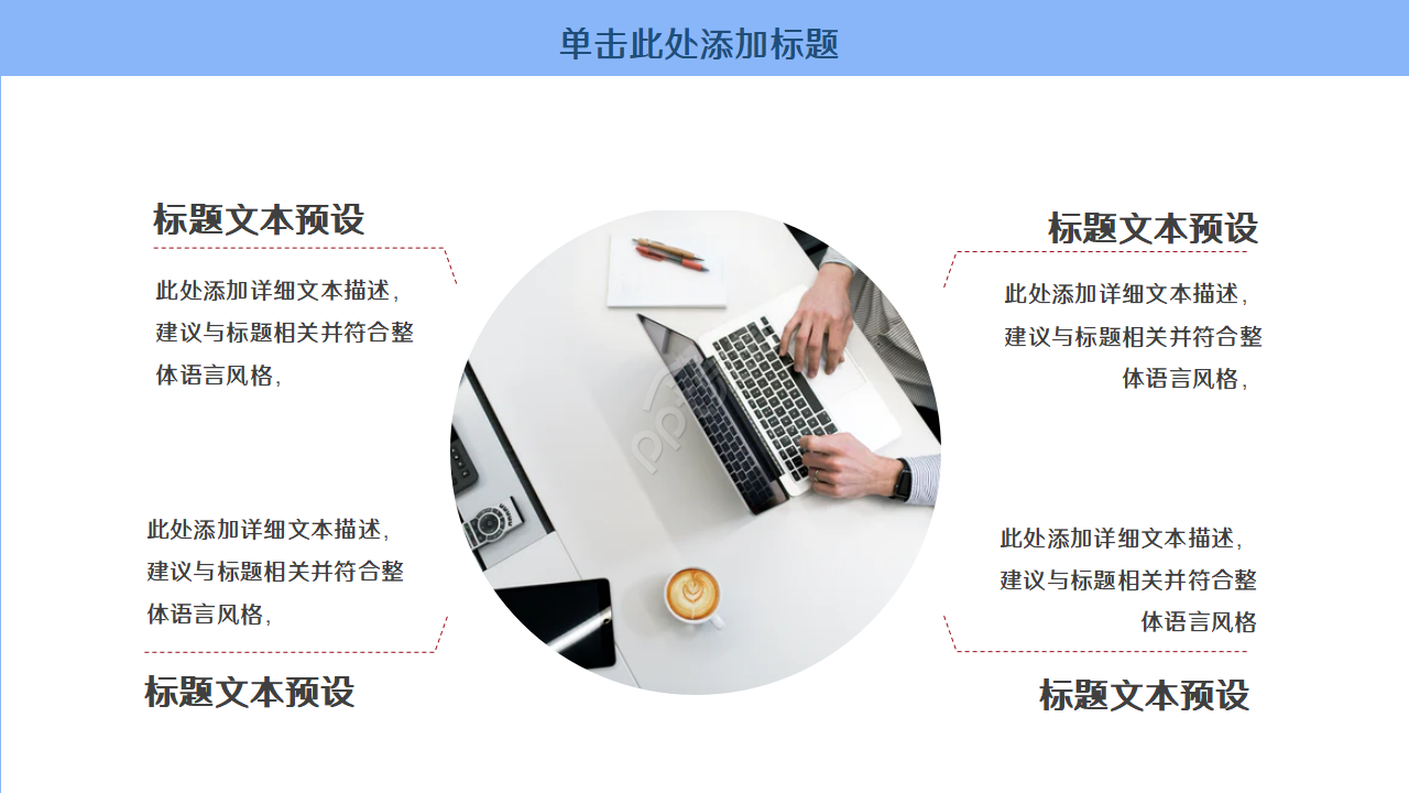 简约PPT模板蓝色背景