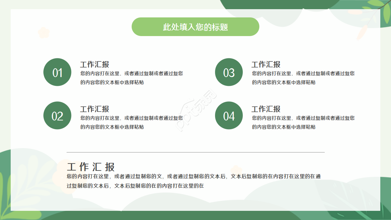 经典卡通手绘风格PPT模板