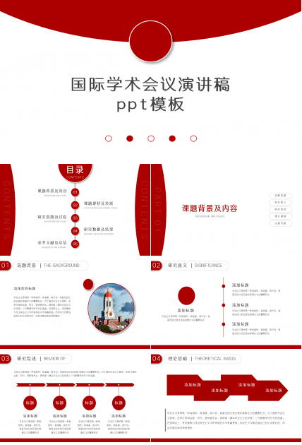 国际学术会议演讲稿ppt模板