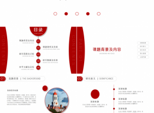 国际学术会议演讲稿ppt模板下载推荐
