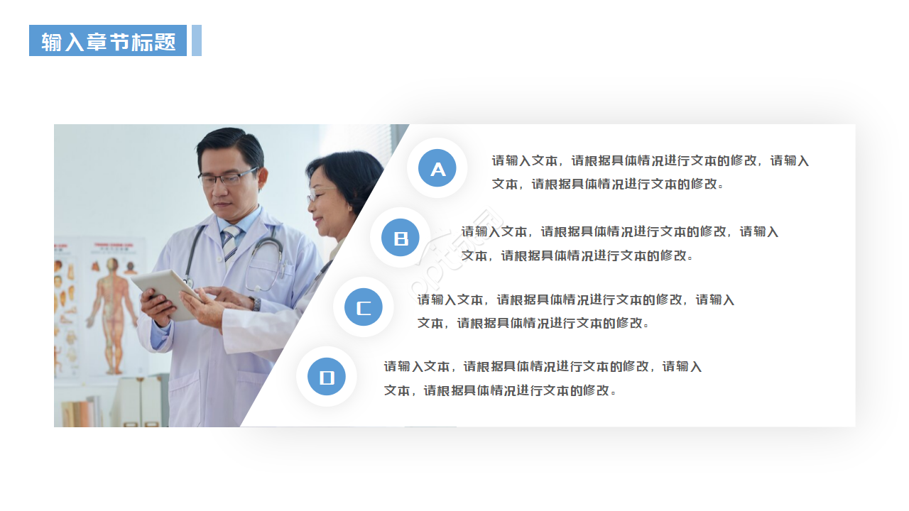 医院医生医疗报告PPT模板