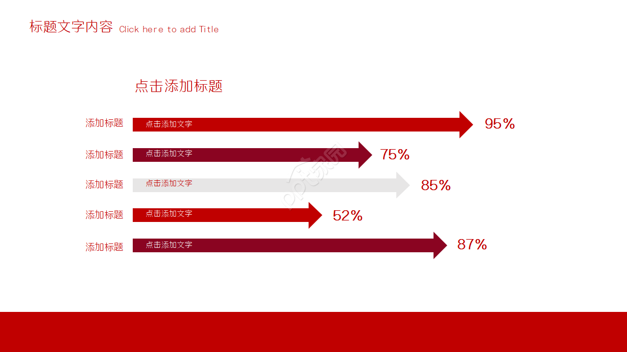 红白简洁万能通用PPT模板