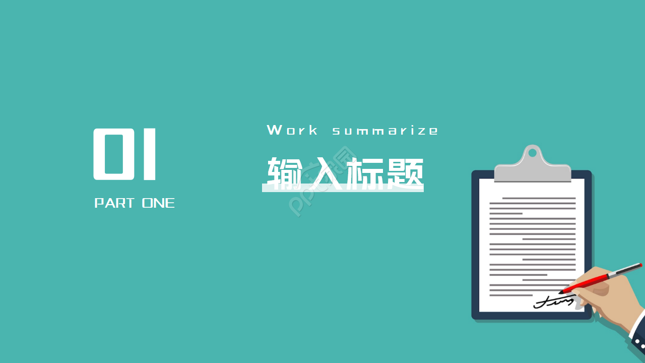 英语教学设计说课ppt模板