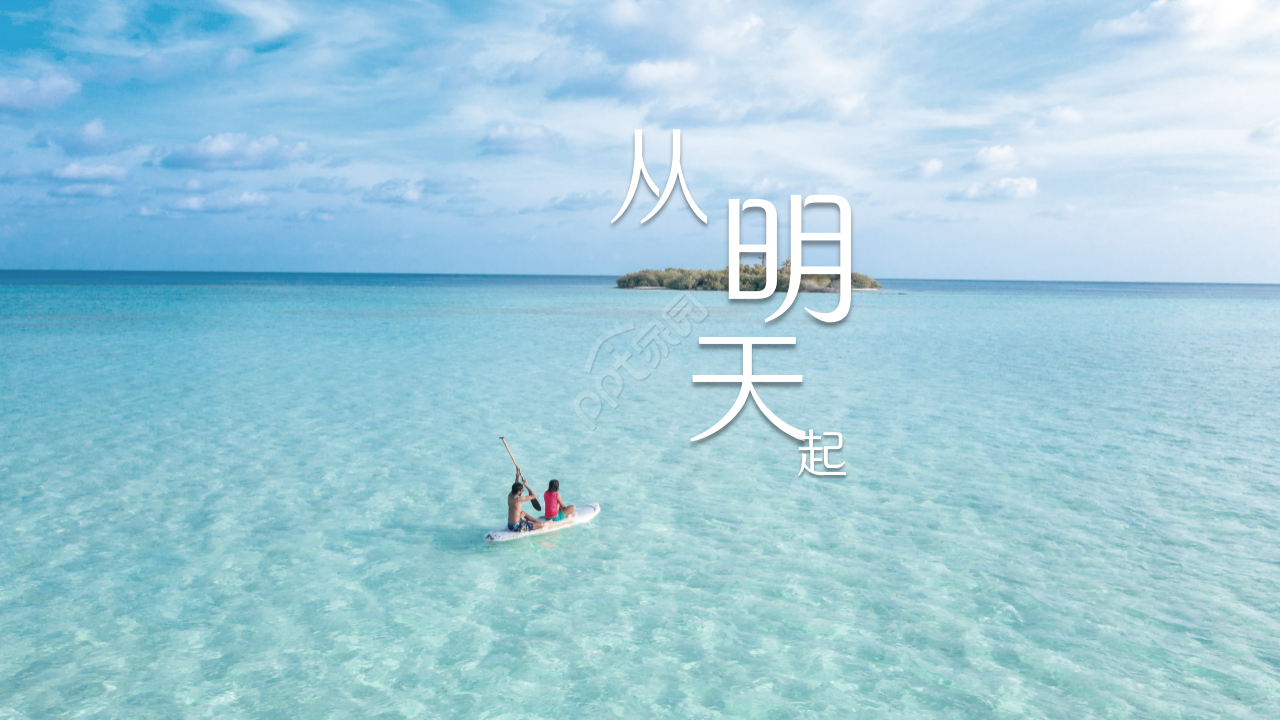 沙滩与大海主题PPT背景模版