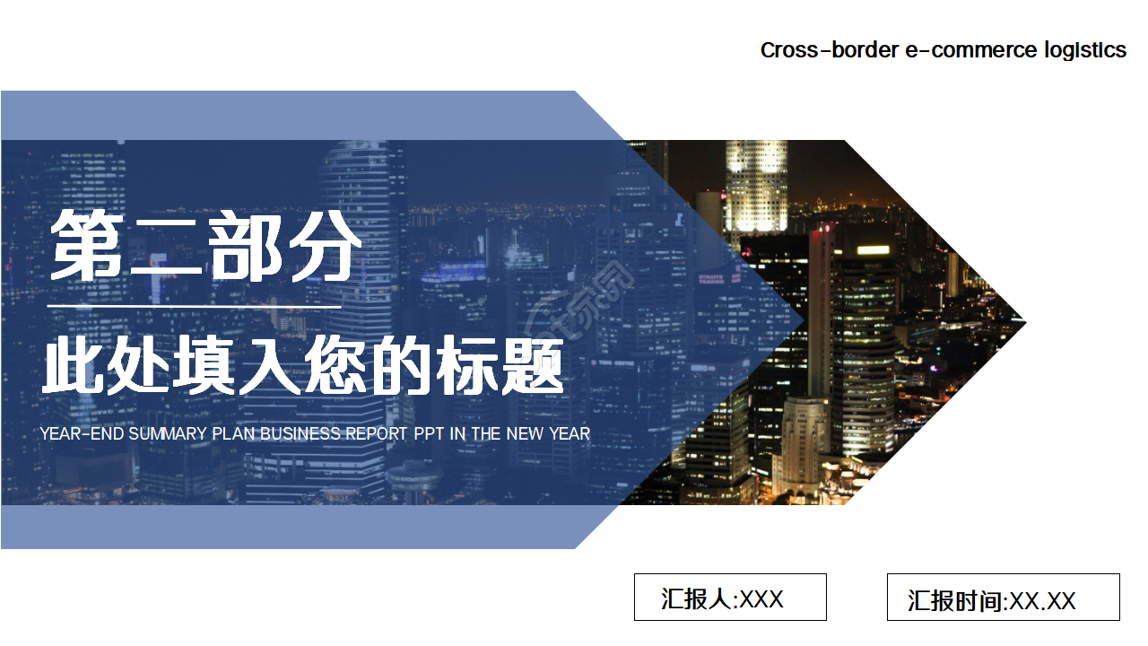 活动计划时间安排ppt模板