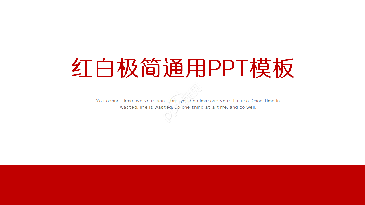 万能ppt模板免费下载怎么做？万能ppt模板免费下载制作技巧