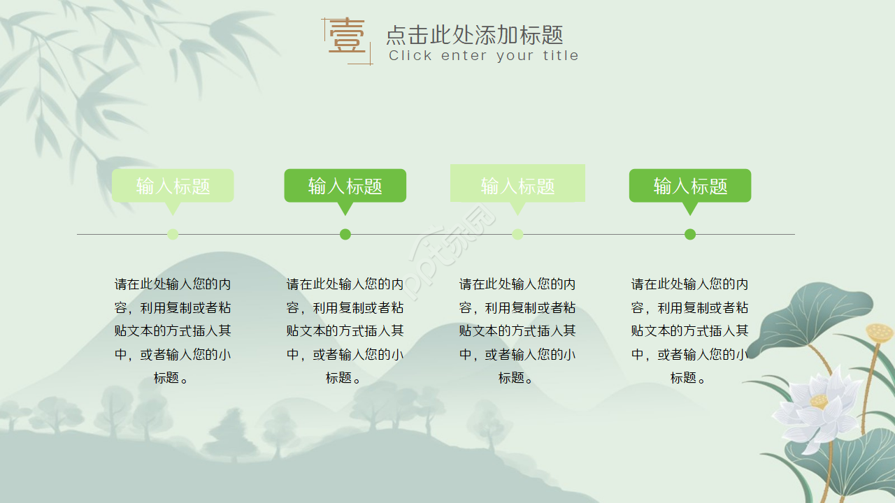 唯美素雅画卷铺开效果中国风通用PPT模板