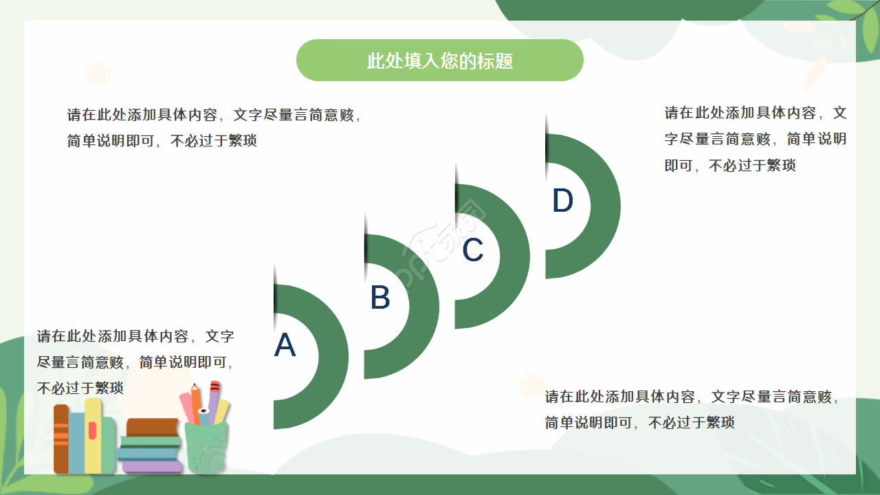 经典卡通手绘风格PPT模板