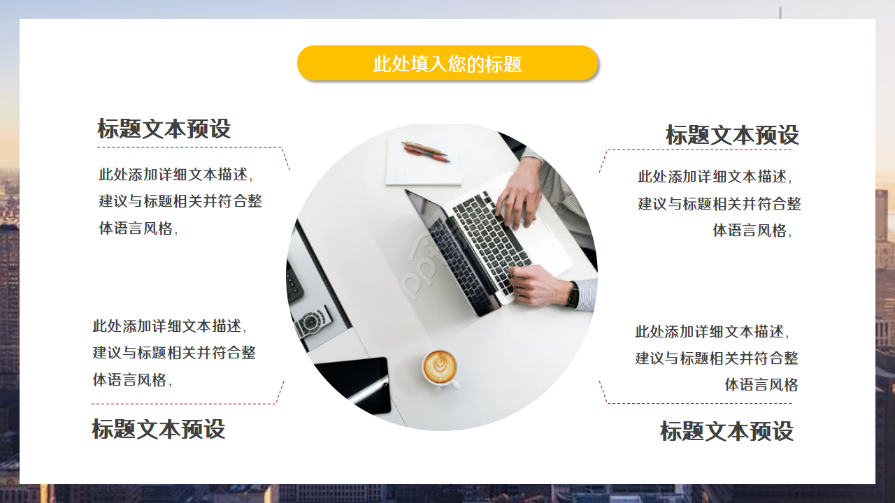 经典的通用企业介绍ppt模板