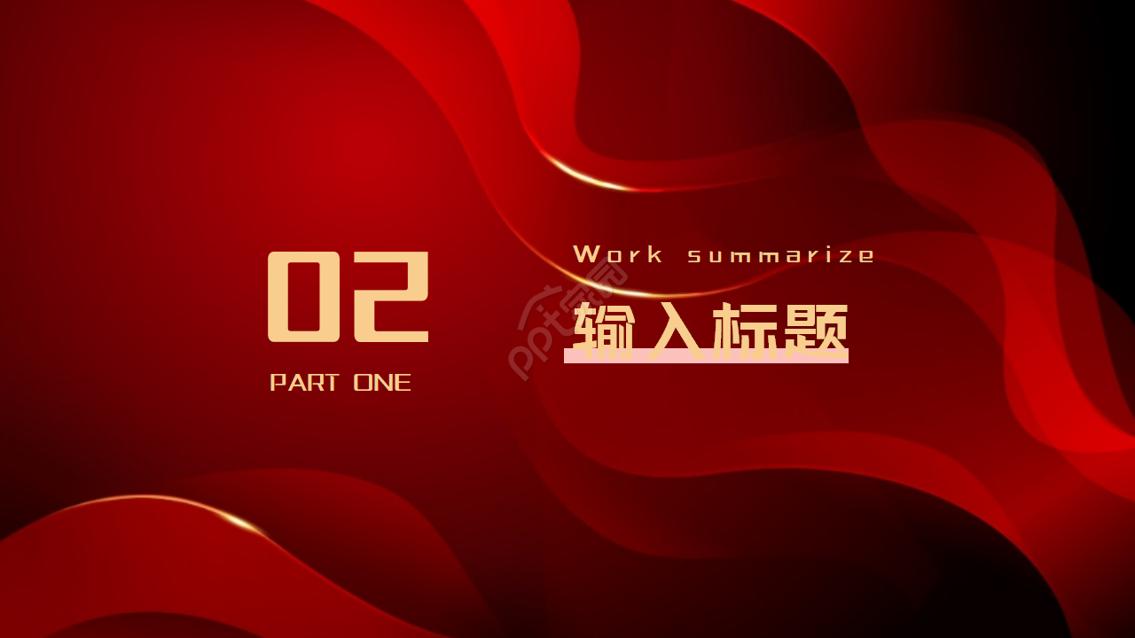 现代新年工作计划暨年终工作总结ppt模板