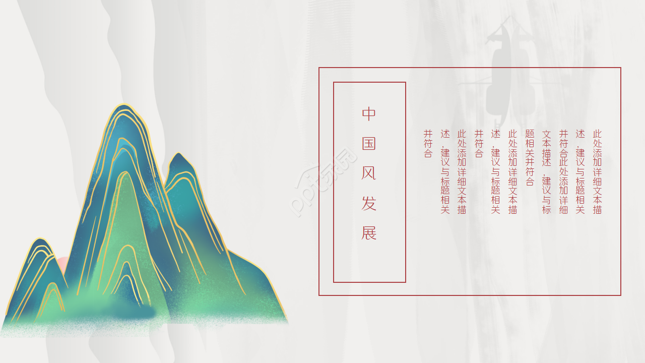 红色古典的自我介绍ppt模板