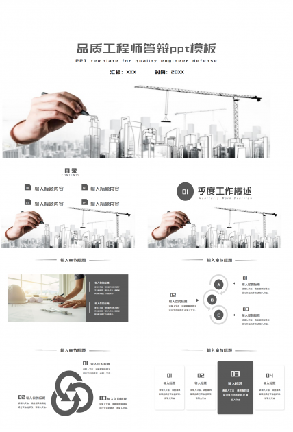 品质工程师转正答辩ppt模板