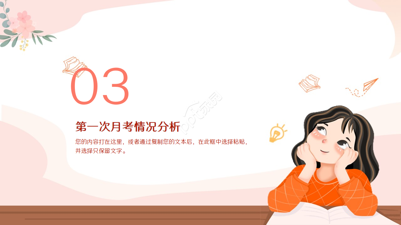 水彩手绘卡通ppt模板