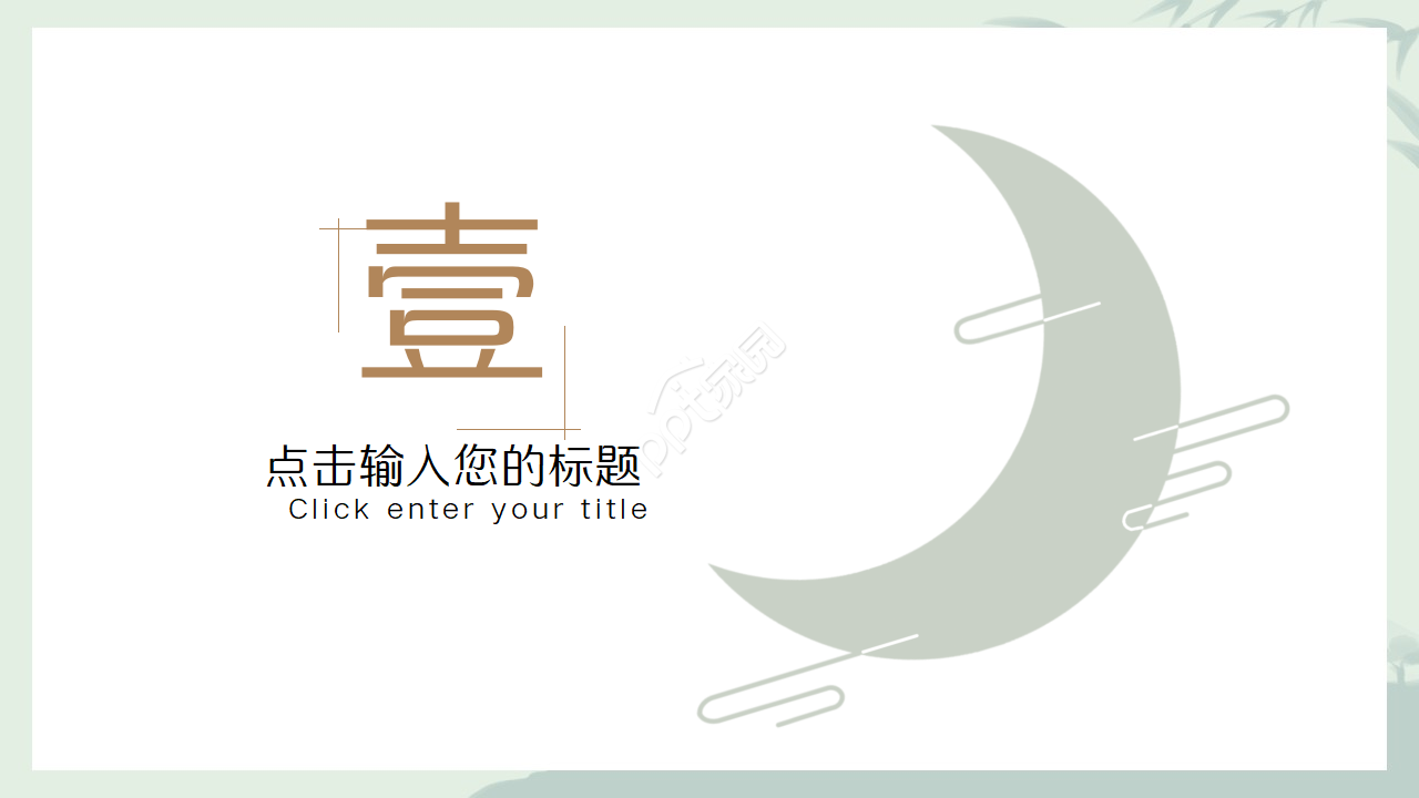 唯美素雅画卷铺开效果中国风通用PPT模板