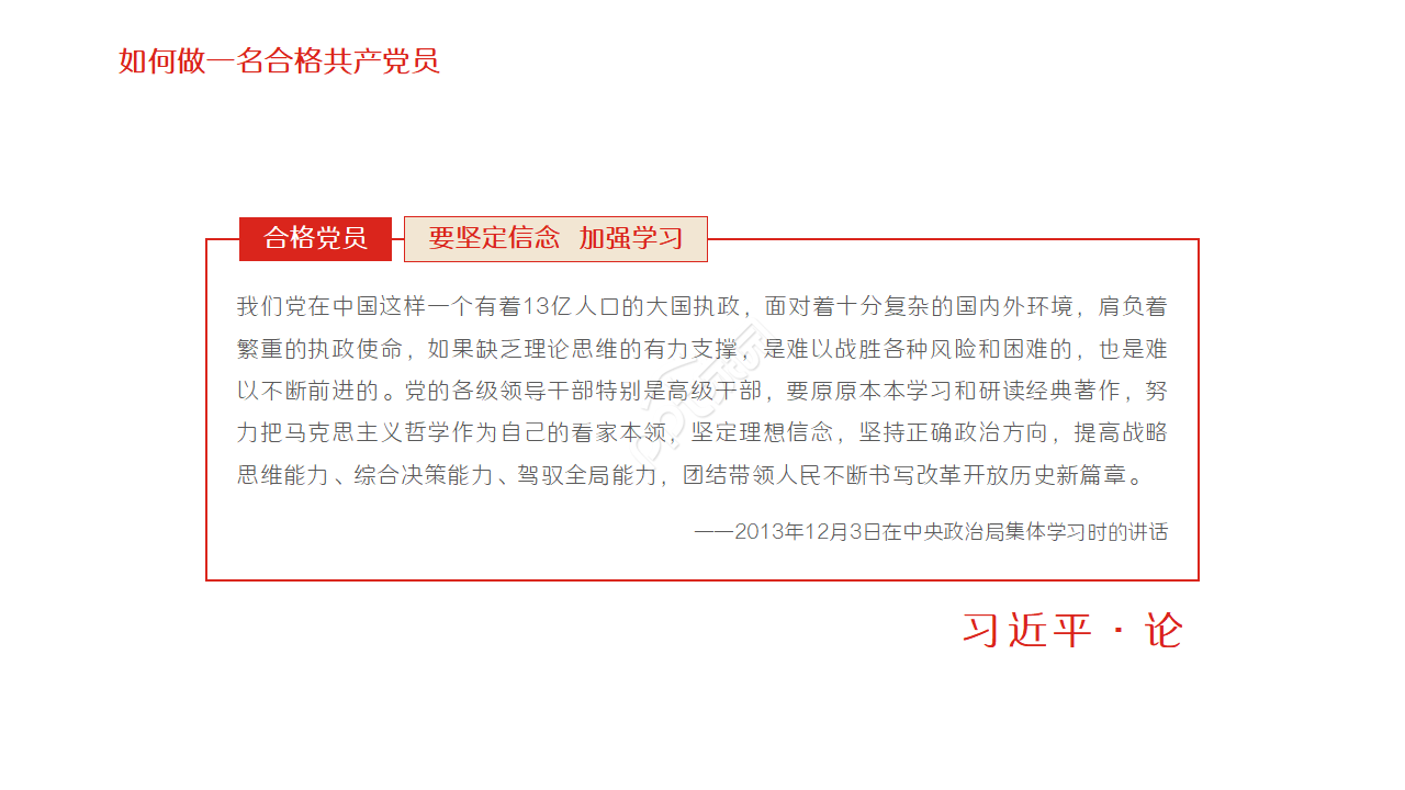 红色党政践行四讲四有做合格党员ppt模板