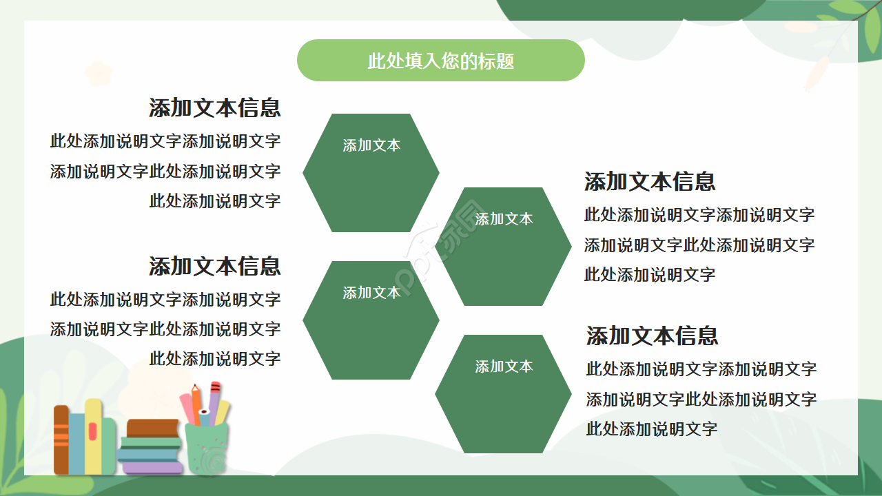 经典卡通手绘风格PPT模板