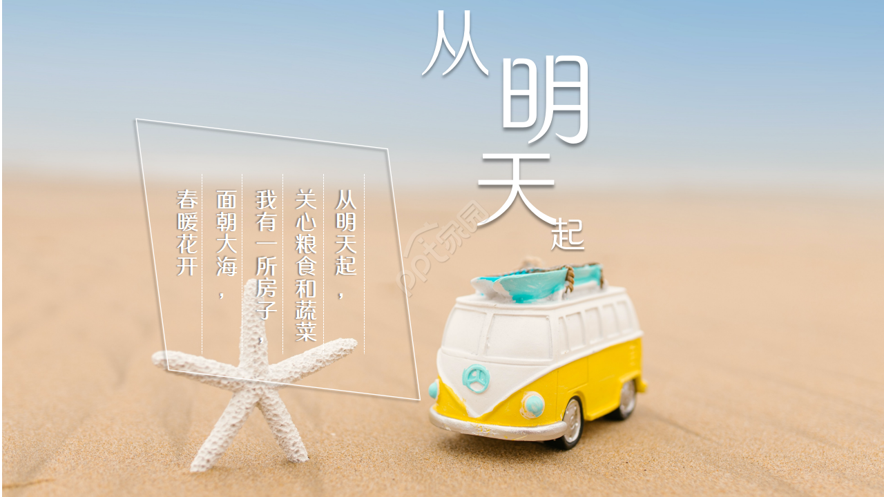 沙滩与大海主题PPT背景模版