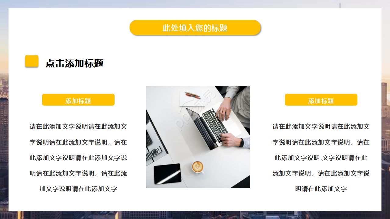 经典的通用企业介绍ppt模板