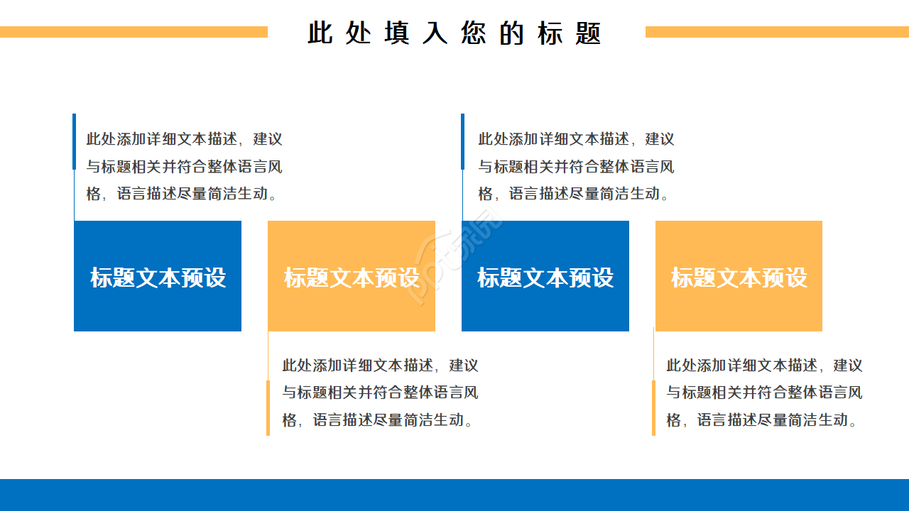 简洁实用工作思路ppt模板