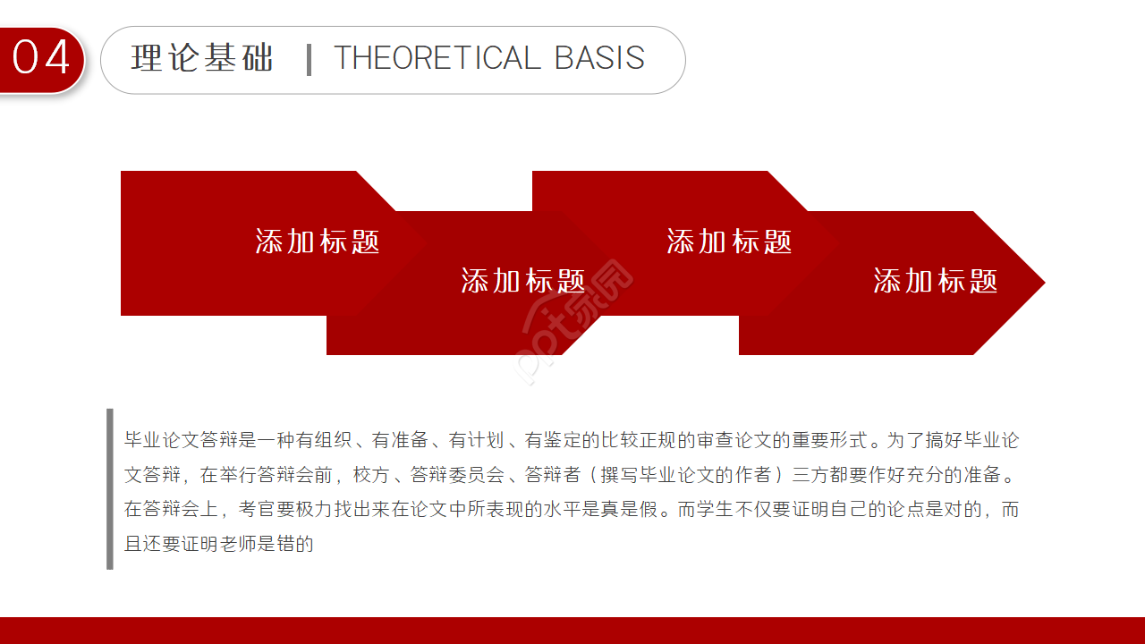 国际学术会议演讲稿ppt模板
