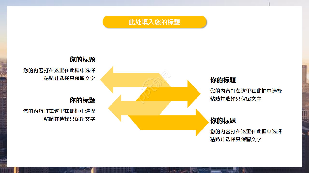 经典的通用企业介绍ppt模板