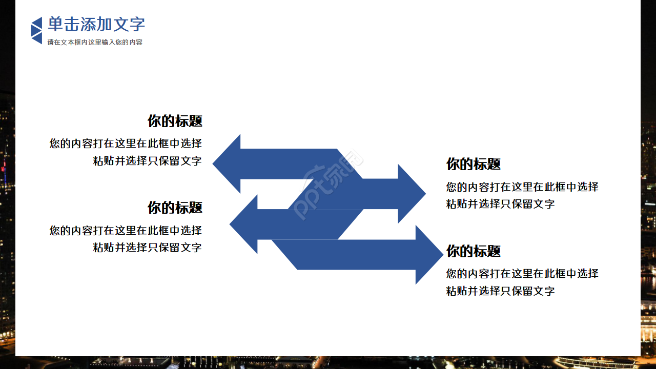 活动计划时间安排ppt模板