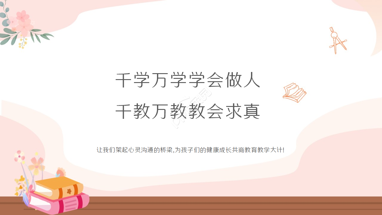 水彩手绘卡通ppt模板