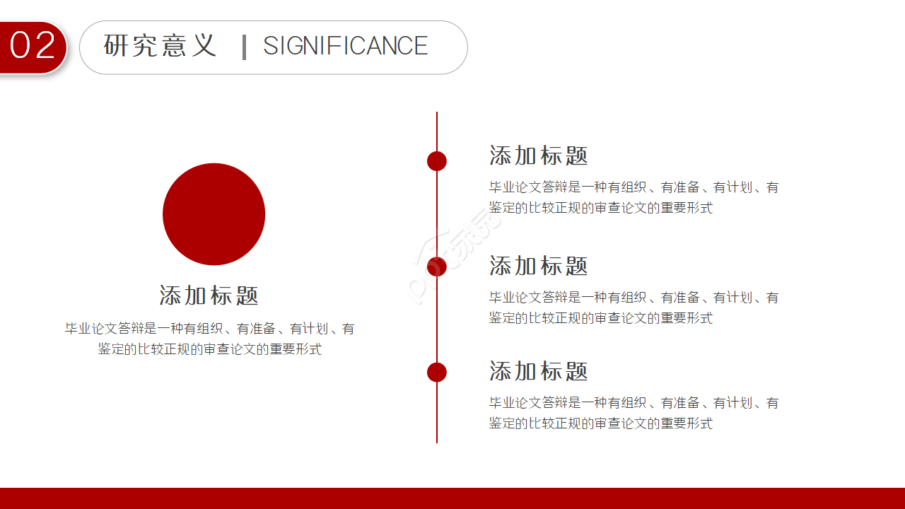 国际学术会议演讲稿ppt模板