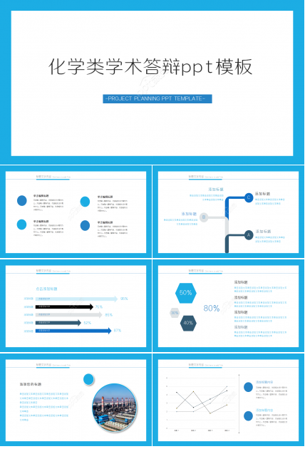 化学类学术答辩ppt模板