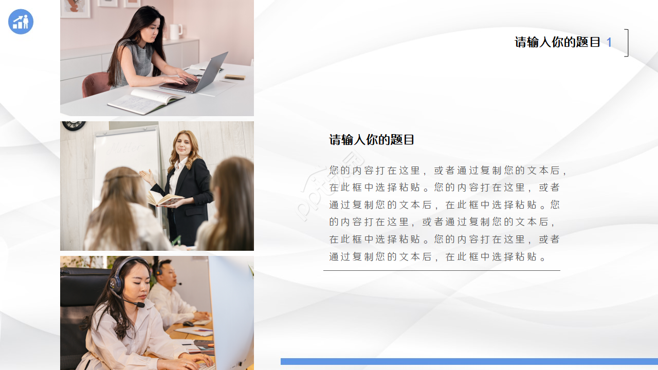 人力资源管理的制度设计PPT模板