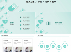医疗医院PPT模板下载推荐
