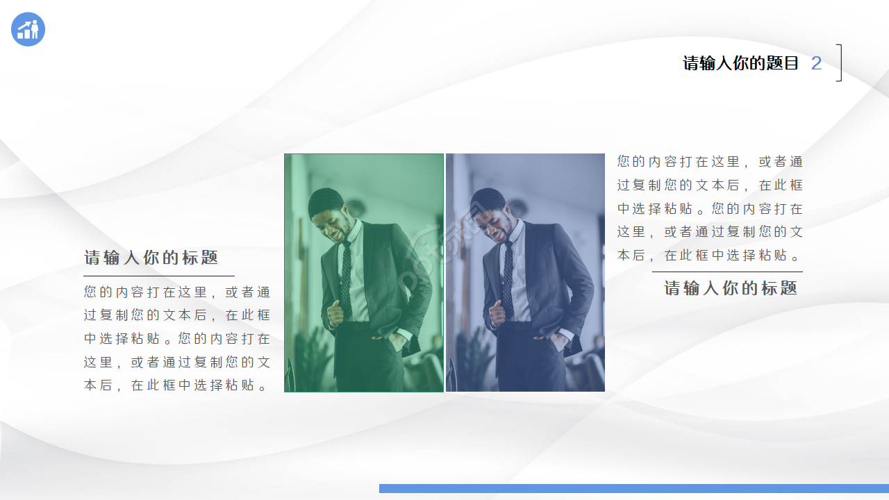 人力资源管理的制度设计PPT模板