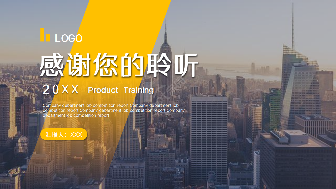 经典的通用企业介绍ppt模板