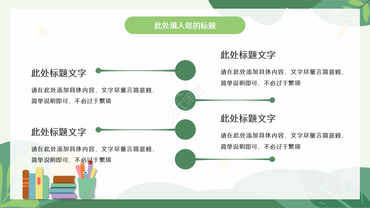 经典卡通手绘风格PPT模板
