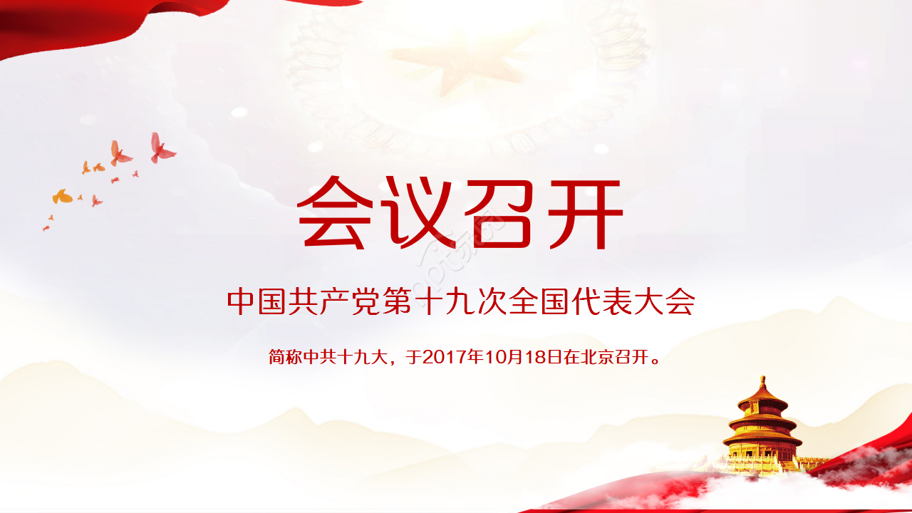 思想汇报党课ppt模板