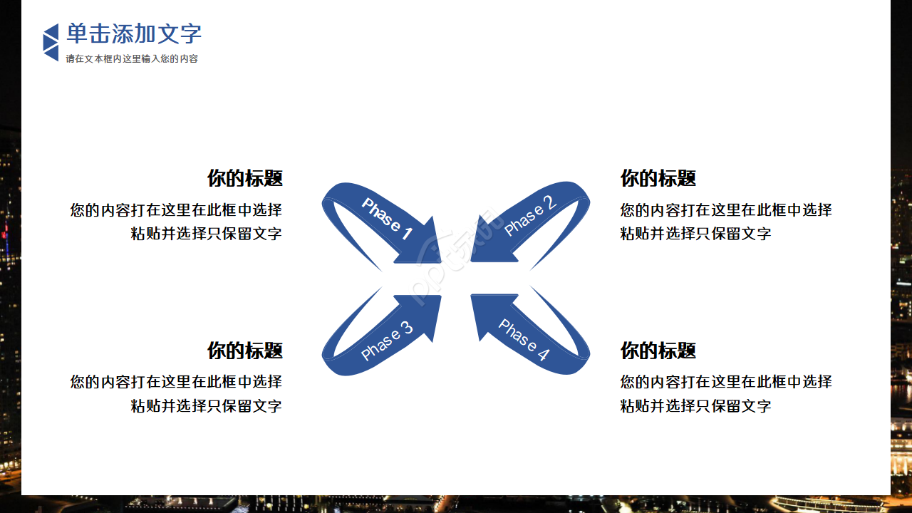 活动计划时间安排ppt模板