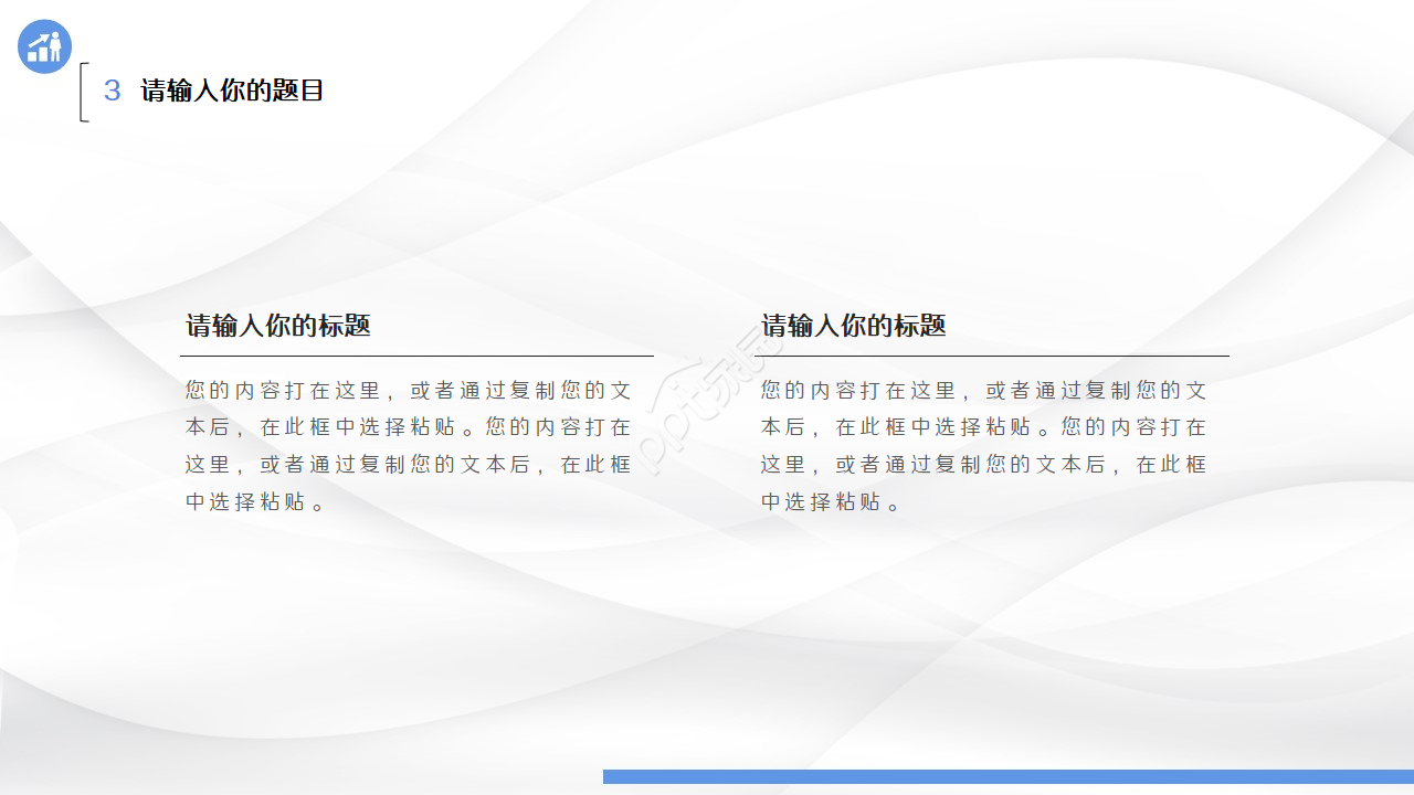 人力资源管理的制度设计PPT模板