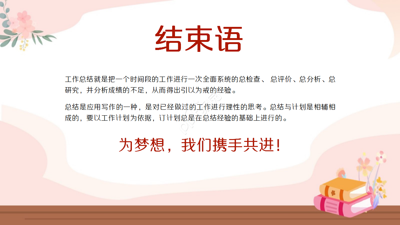 水彩手绘卡通ppt模板