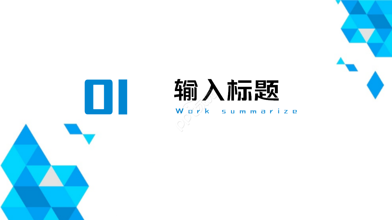 蓝色格子工作计划汇报通用ppt模板