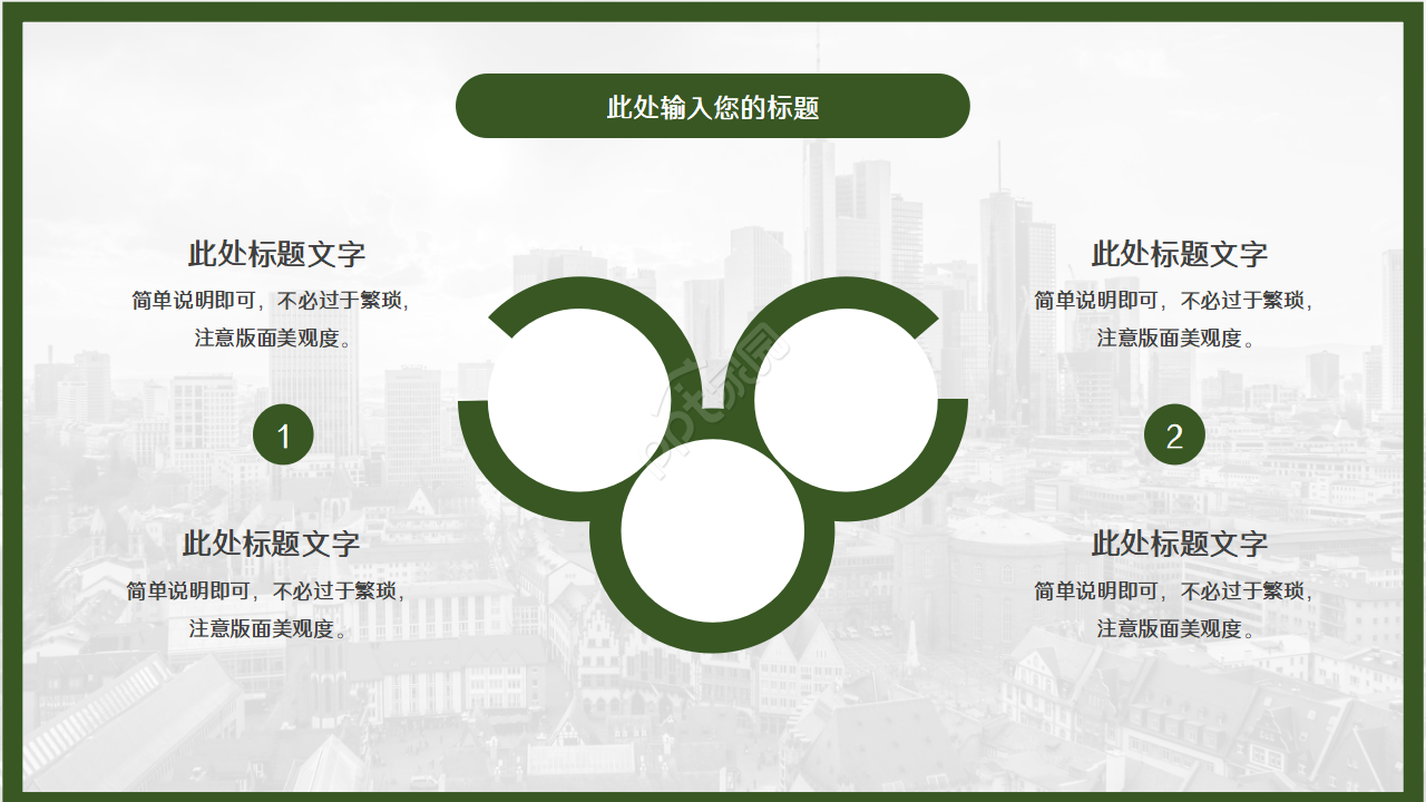 漂亮的城市飞机PPT模板