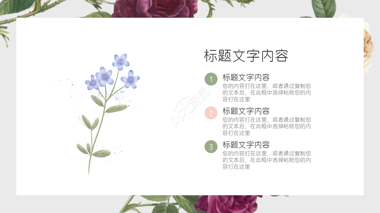 唯美淡雅手绘水彩花卉背景文艺风PPT模板