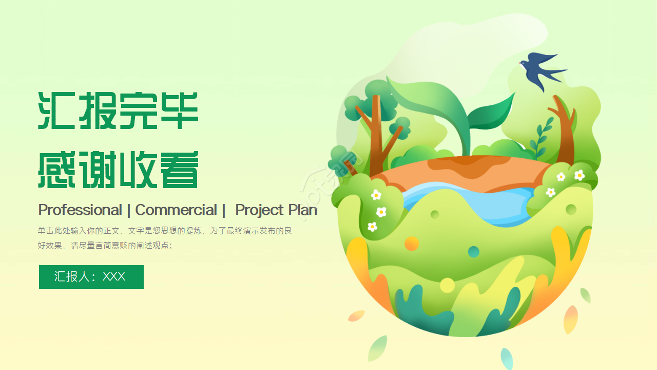 清新绿色简约创意通用ppt模板