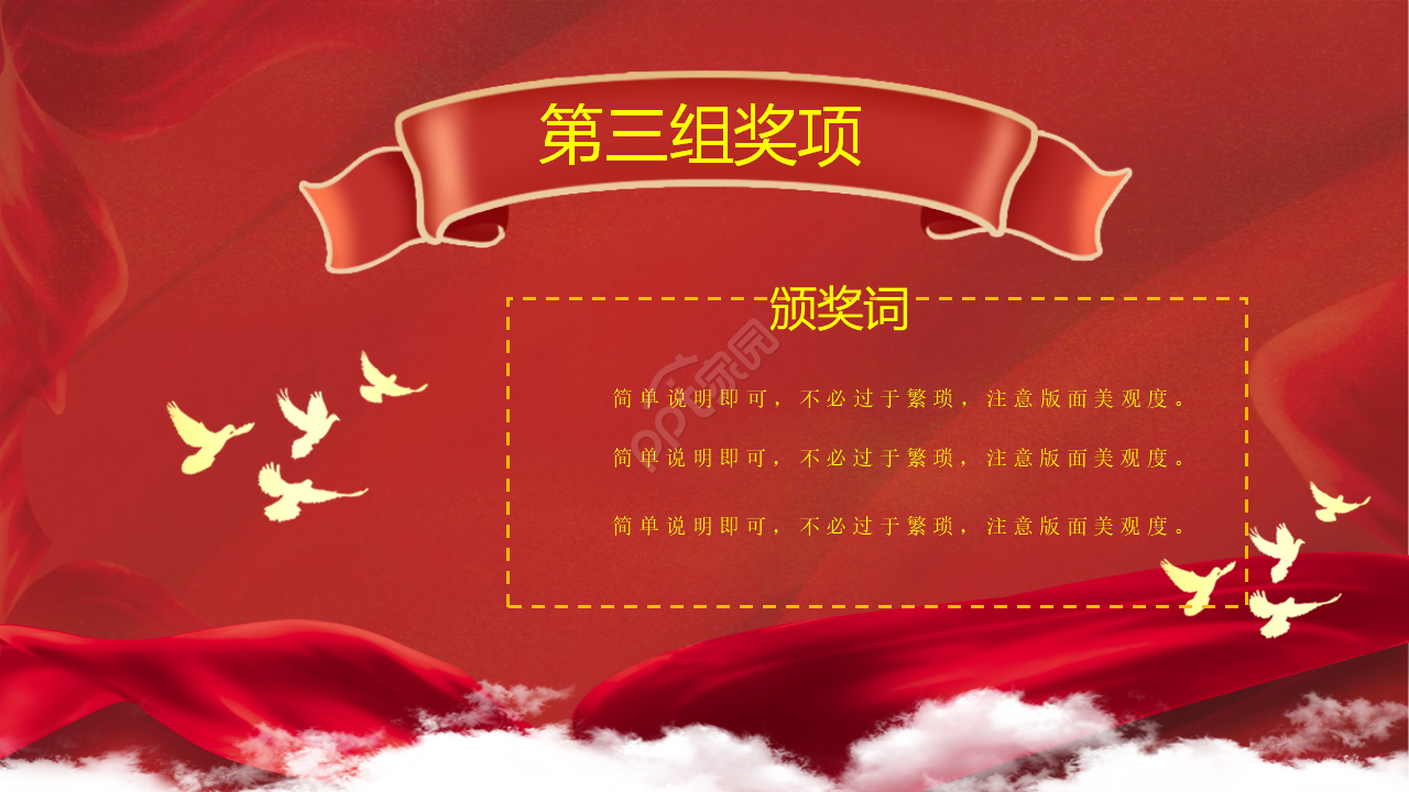 开门红企业年会颁奖PPT模板