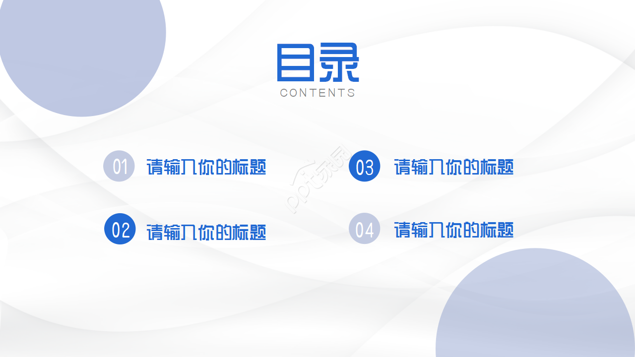 清爽时尚彩色圆圈商务通用ppt模板