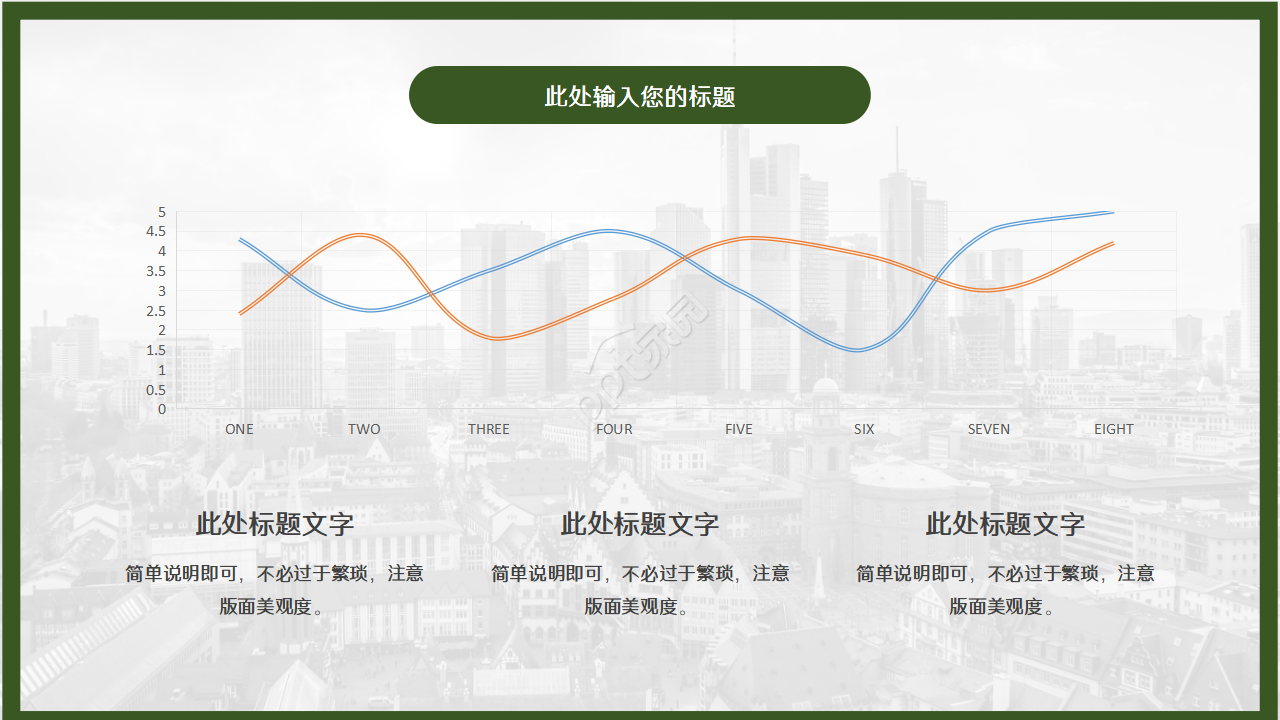 漂亮的城市飞机PPT模板