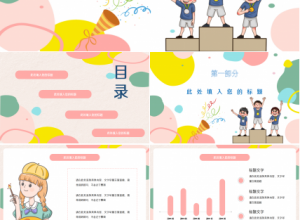 卡通开学啦的班会ppt下载推荐