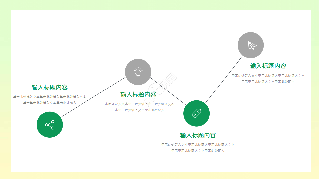 清新绿色简约创意通用ppt模板