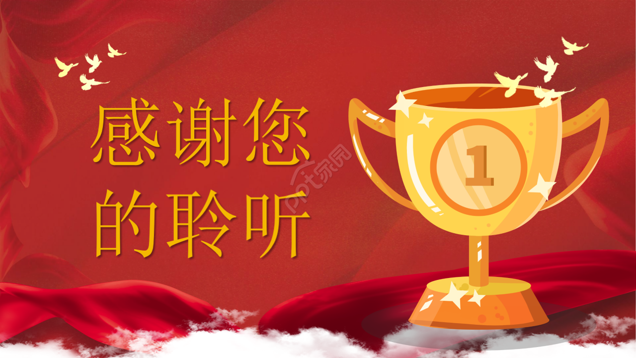 开门红企业年会颁奖PPT模板