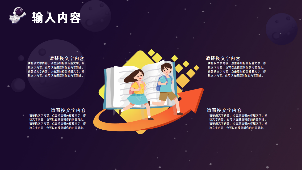 黑色幽默风教育说课通用ppt模板