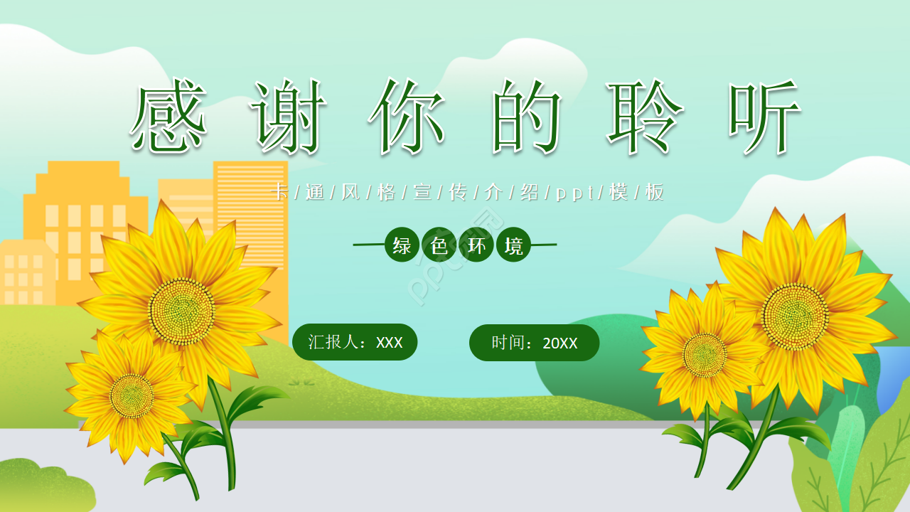 精美淡雅复古欧式花朵ppt模板